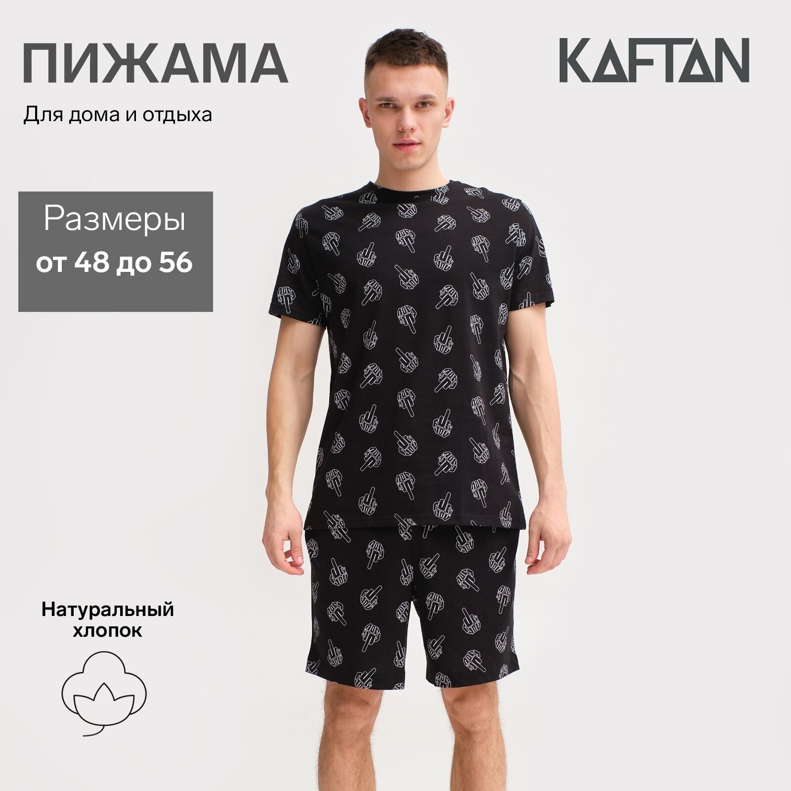 Пижама мужская KAFTAN F*ck р.50, черный