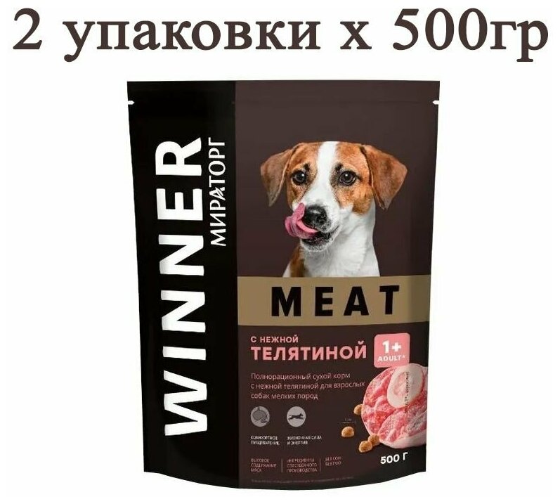 Сухой корм для собак Мираторг Meat с нежной телятиной 500г х 2шт