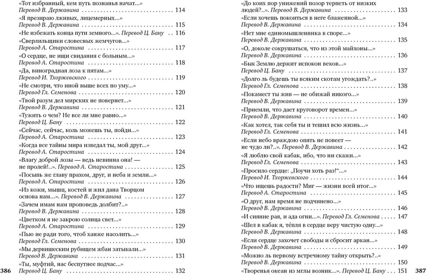 Рубаи (Бальмонт Константин Дмитриевич (переводчик), Хайям Омар (соавтор), Корш Федор Евгеньевич (переводчик), Державин Владимир Васильевич (переводчик)) - фото №3