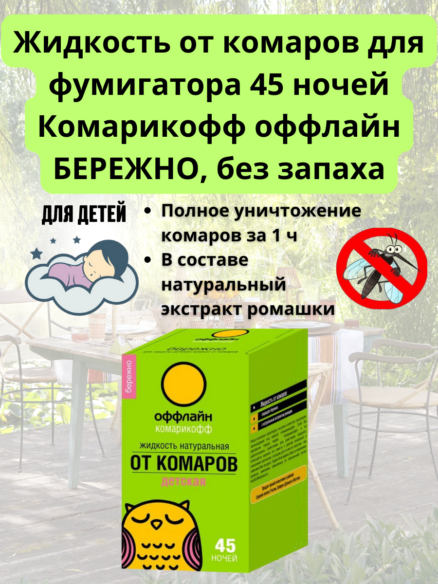 zzzСредства от насекомых Комарикофф - фото №8