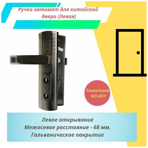 Ручки на планке для китайской двери Master lock ML300 NO-KEY QUATTRO автомат левосторонний ручки на планке master lock ml300 no key quattro автомат правый