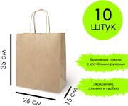 Бумажный пакет «крафт» с крученой ручкой, 26*15*35 см 10 шт.