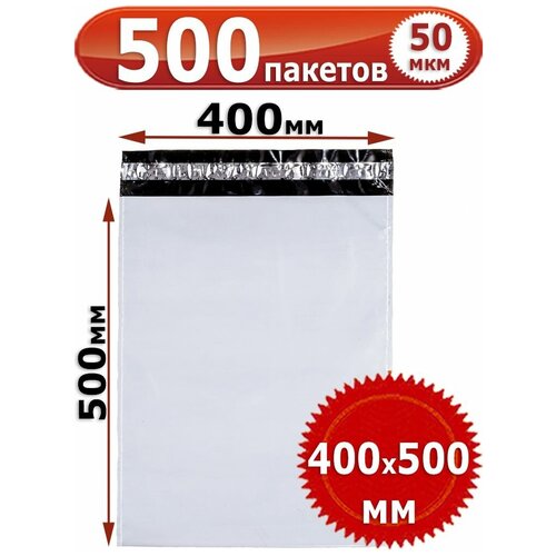 Курьерский пакет 50 шт