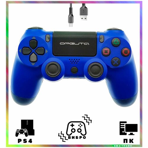 Проводной геймпад, джойстик для Playstation 4 (PS4) и PC. Синий