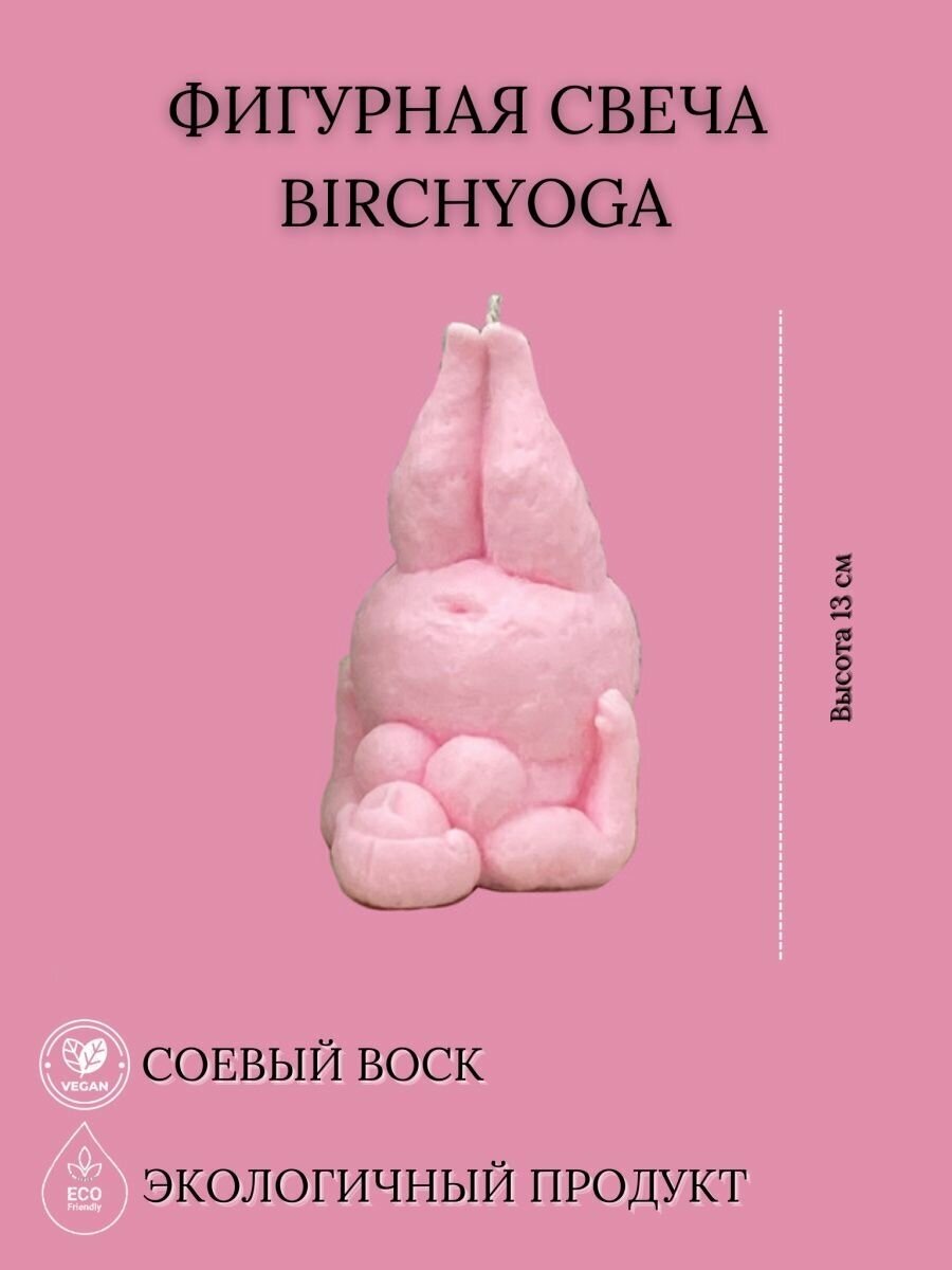 Свеча фигурная ароматическая Birchyoga pink для дома