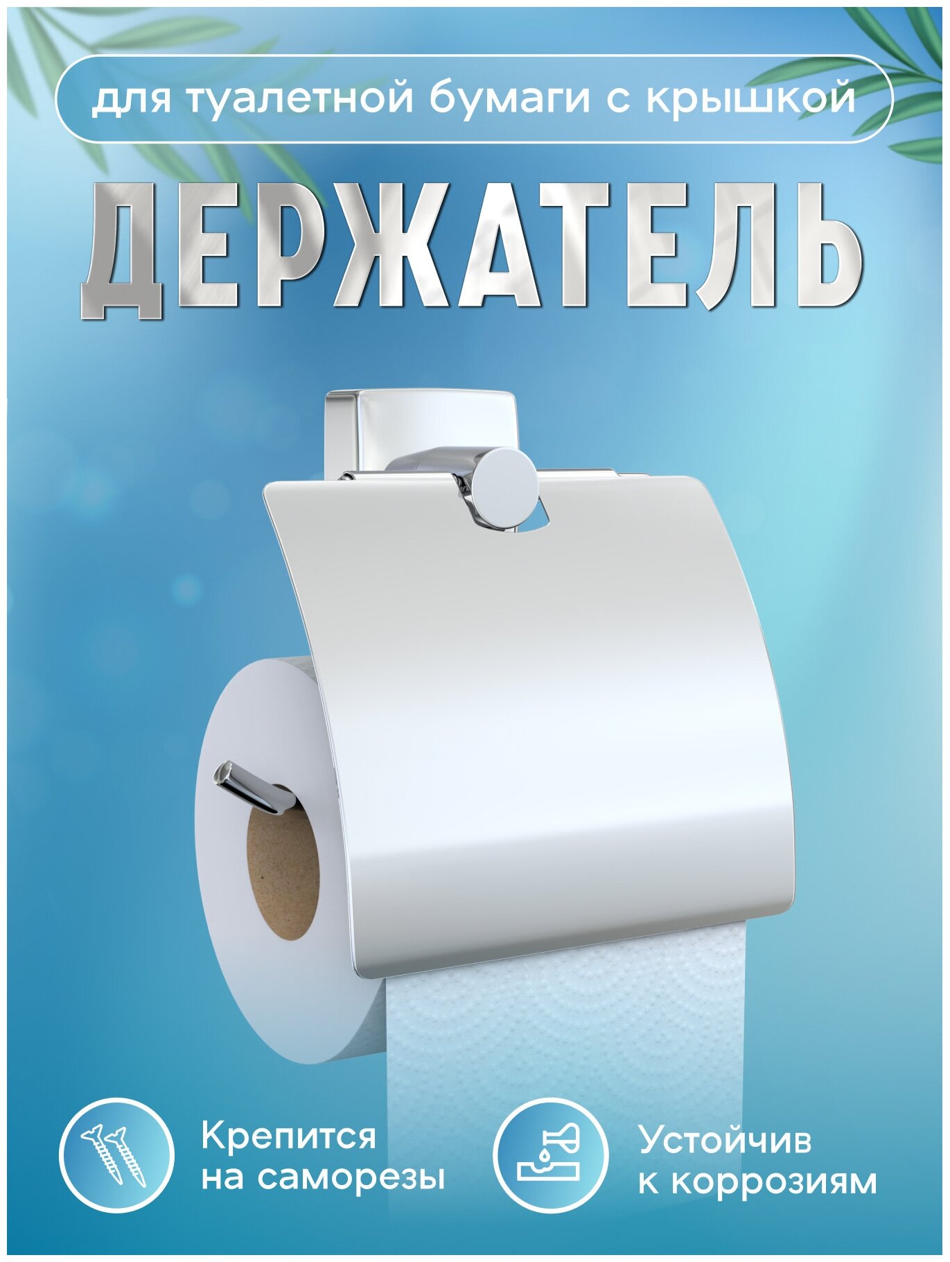 Бумагодержатель Fora 