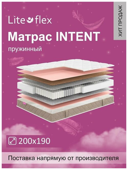 Матрас анатомический на кровать Lite Flex Intent 200х190