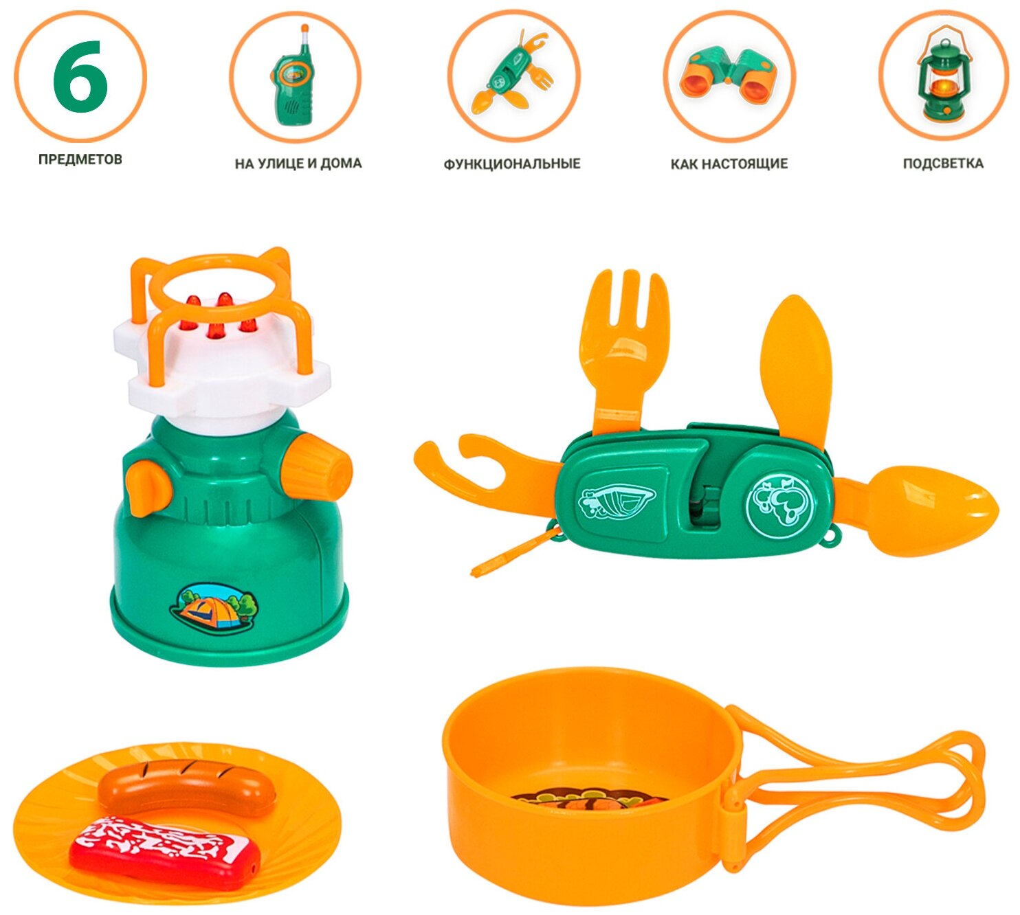 Детская посуда игрушка "Набор Туриста" с набором для пикника 6 предметов G209-002