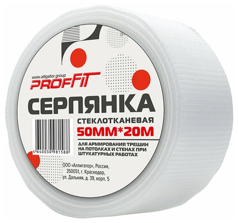 PROFFIT Серпянка 50мм x 20м 00000154