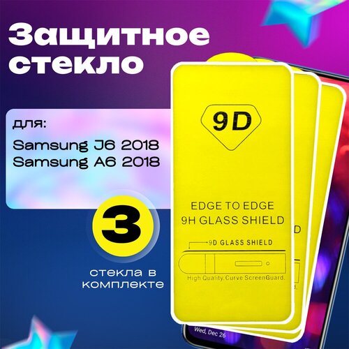 Защитное стекло G-Case Full Glue для Samsung J6 2018 /A6 2018, прозрачный+золотая рамка (3 шт.)