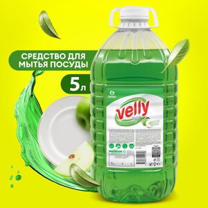 Средство для мытья посуды Grass Velly light зеленое яблоко, 5 л.