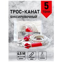 Трос-канат буксировочный с крюками AVS KT-5000 (5т. 4,5м.) в пакете