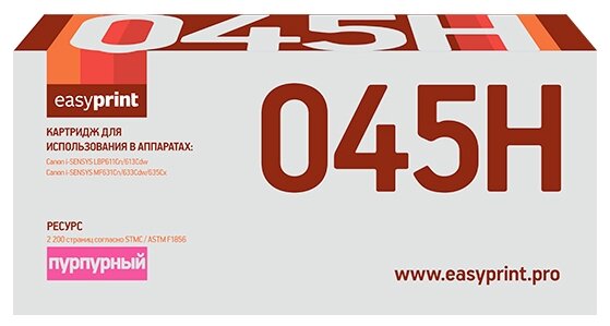 Картридж EasyPrint LC-045H M для Canon i-SENSYS LBP611Cn/613Cdw/MF631Cn/633Cdw/635Cx (2200 стр.) пурпурный, с чипом
