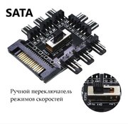 Реобас Разветвитель на 8 кулеров SATA на 3pin 4pin