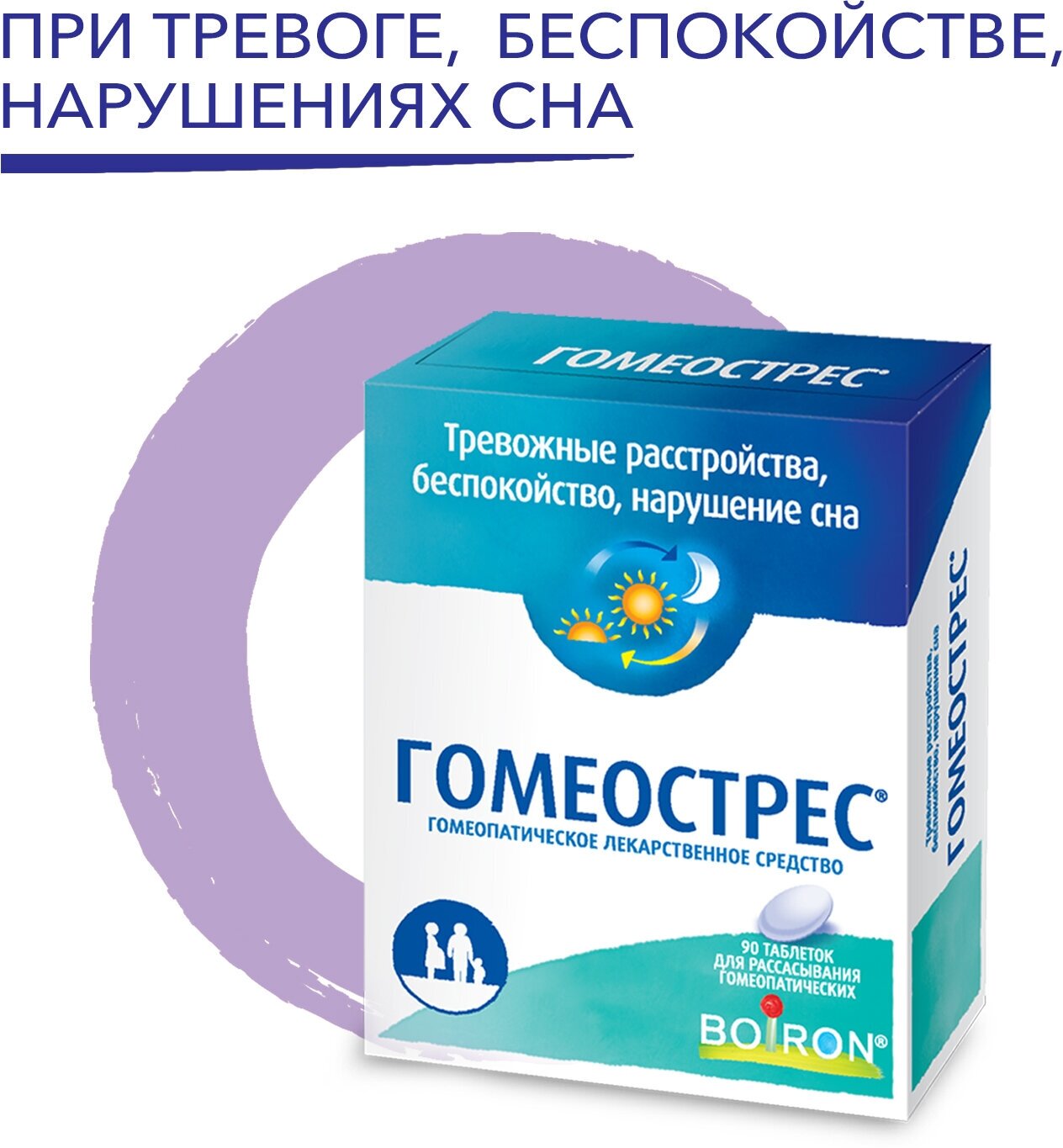 Гомеострес таб. д/рассас. гомеопат. — фото 1