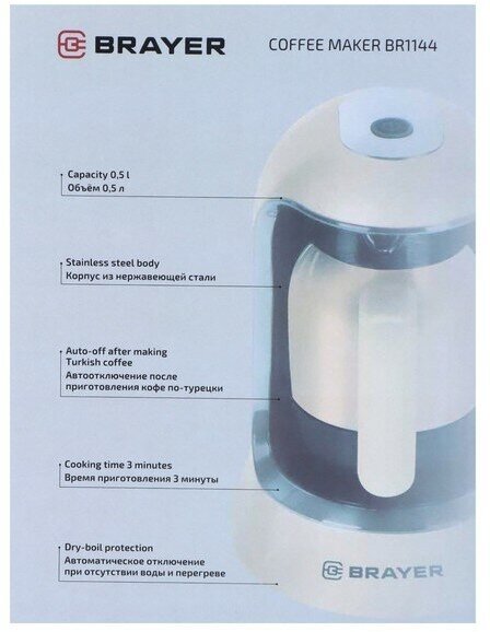 Кофеварка BRAYER BR1144 - фотография № 19