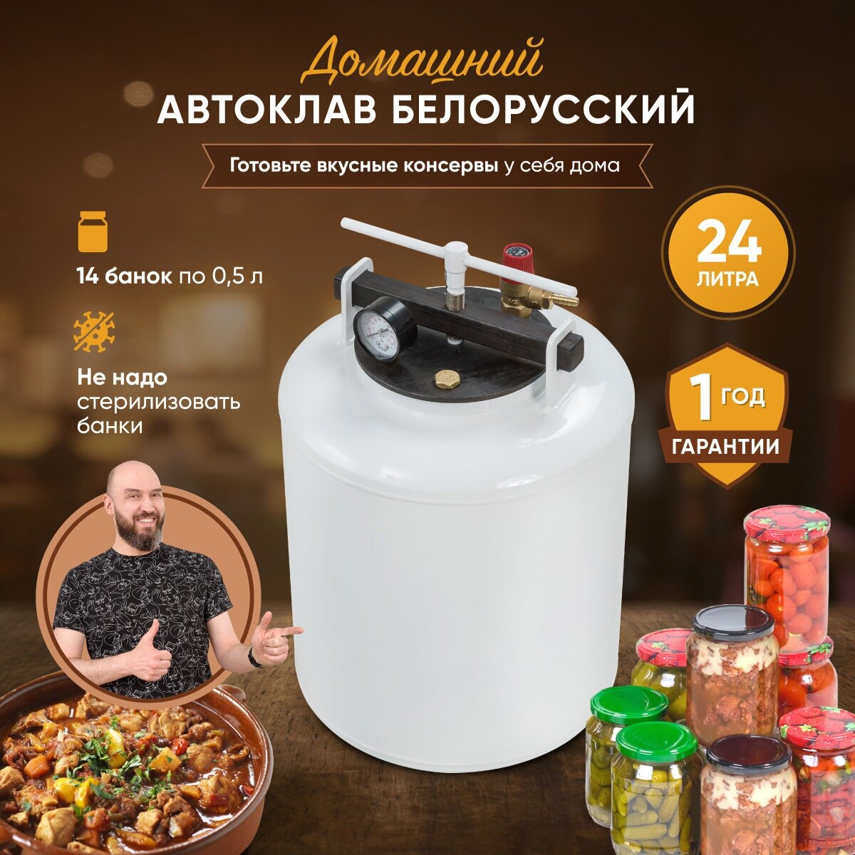 Домашний автоклав для консервирования Белорусский 24 л / Консервация для дома / стерилизатор для заготовок