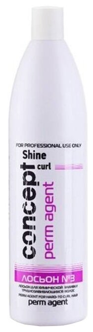 Concept Shine Curl Лосьон для химической завивки Perm Agent для труднозавивающихся волос №3, 1000 мл