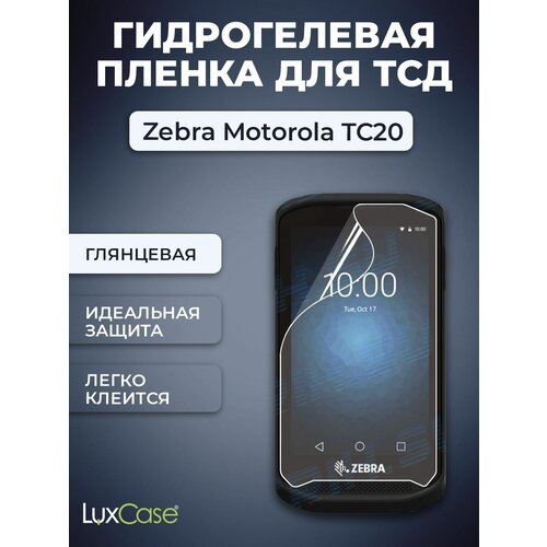 Защитная гидрогелевая пленка LuxCase на экран Zebra Motorola TC20, Матовая hand strap for zebra motorola symbol tc20 tc200j tc25 free shipping