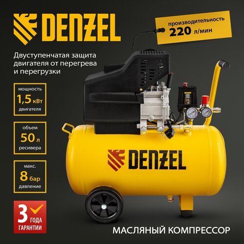 Компрессор масляный Denzel Компрессор воздушный Denzel DC1500/50, 50 л, 1.5 кВт компрессор воздушный dc1500 24 прямой привод 1 5 квт 24 литра 220 л мин denzel