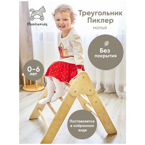 Треугольник Пиклер складной спортивный комплекс детский