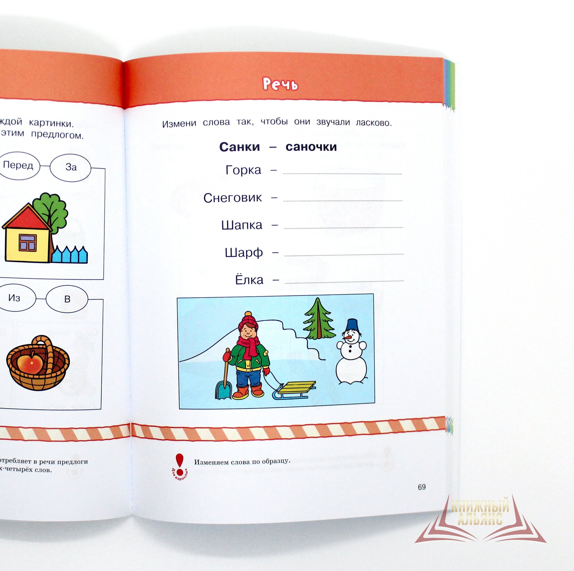 Что должен знать и уметь ребенок. Тесты для детей 3-4 лет - фото №4