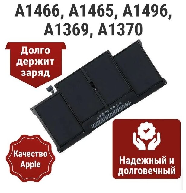 Аккумулятор (батарея) A1496 для Apple Macbook Air 13 A1466