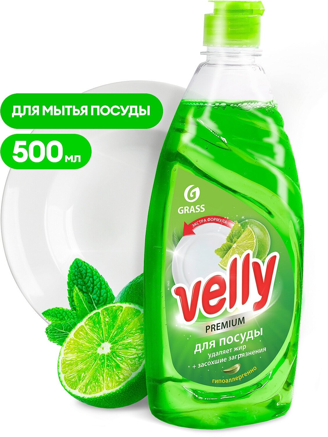 Средство для мытья посуды "Velly" Premium лайм и мята (флакон 500 мл) 125423