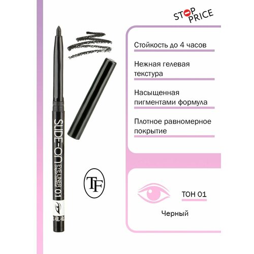 TF / Карандаш контурный для глаз SLIDE-ON EYE LINER