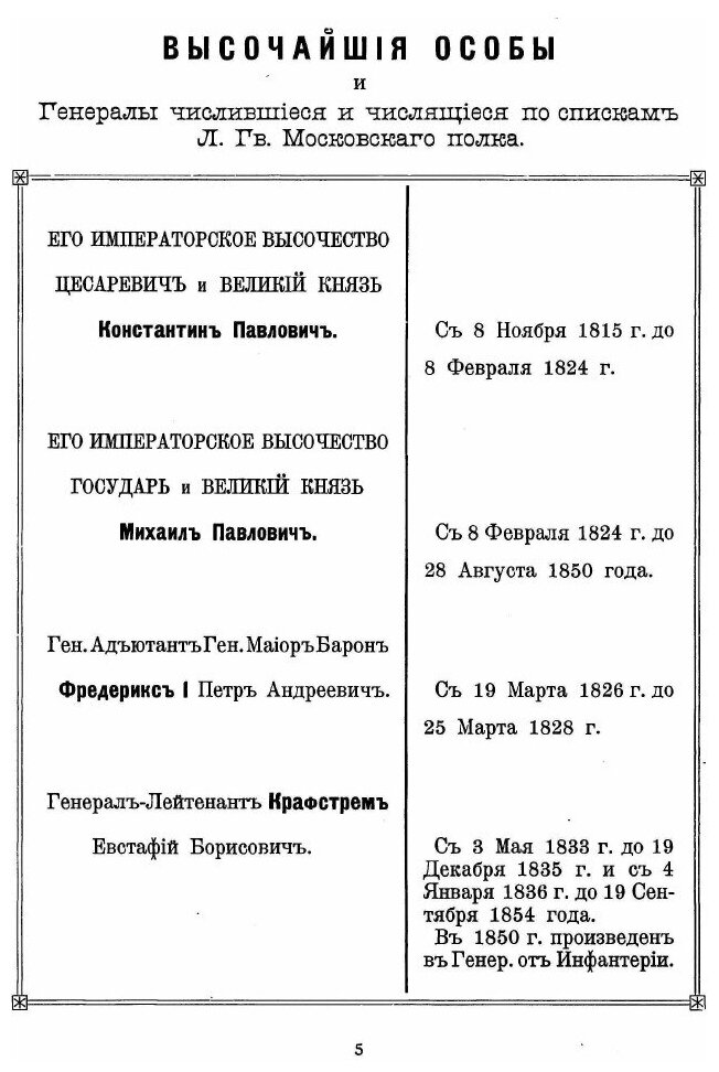 Книга Список Высочайшим Особам, Генералам, Штаб и Обер-Офицерам - фото №2