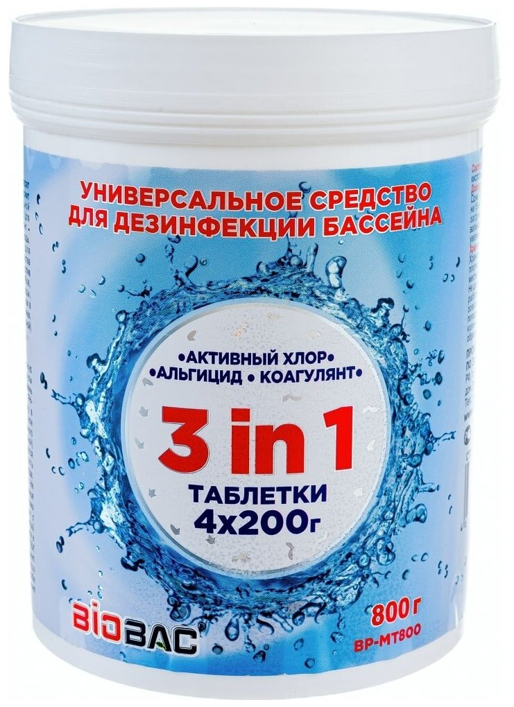 Универсальное средство для дезинфекции бассейнов Универсал 3 в 1 (хлор, альгицид, коагулянт таблетки 200 гр) Биобак