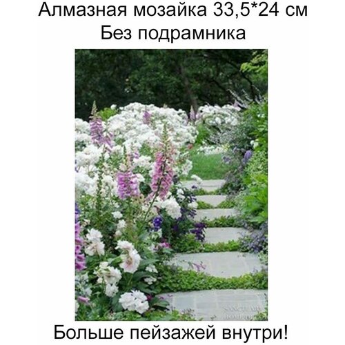 Алмазная мозаика без подрамника 30*40, пейзаж