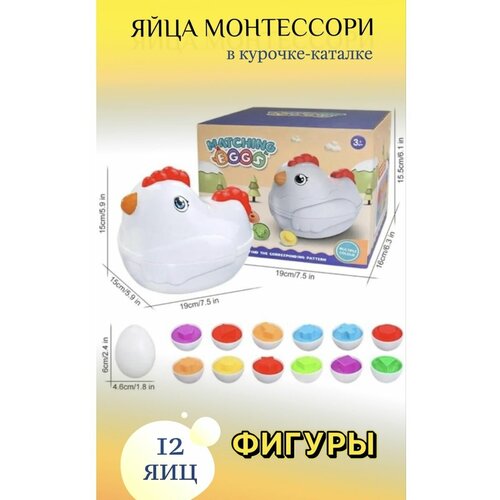 Яйца сортер в лотке 12 штук цифры / фигуры и формы