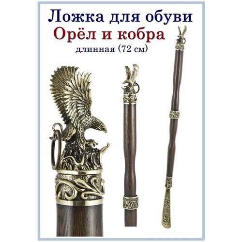 Рожок для обуви длинный 