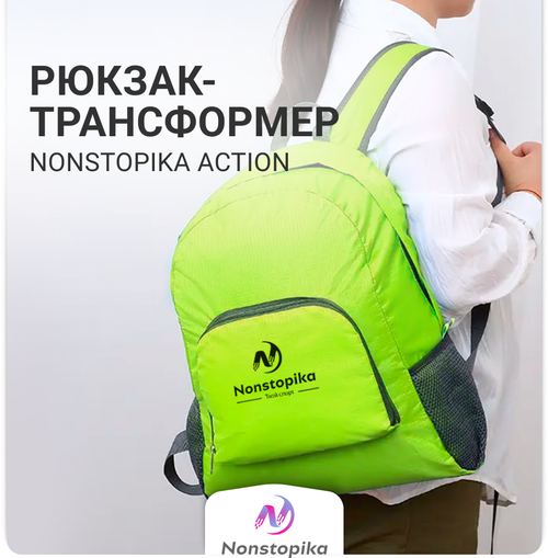 Рюкзак Nonstopika Action, цвет зеленый, складной, 40*30*15