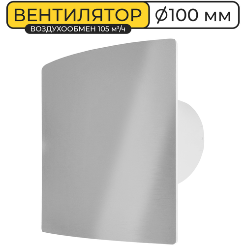 Вентилятор вытяжной Cleanberg 100 Aero AVS IP34, воздухообмен 105 м3/ч, 10ВТ, пластик, цвет серебро