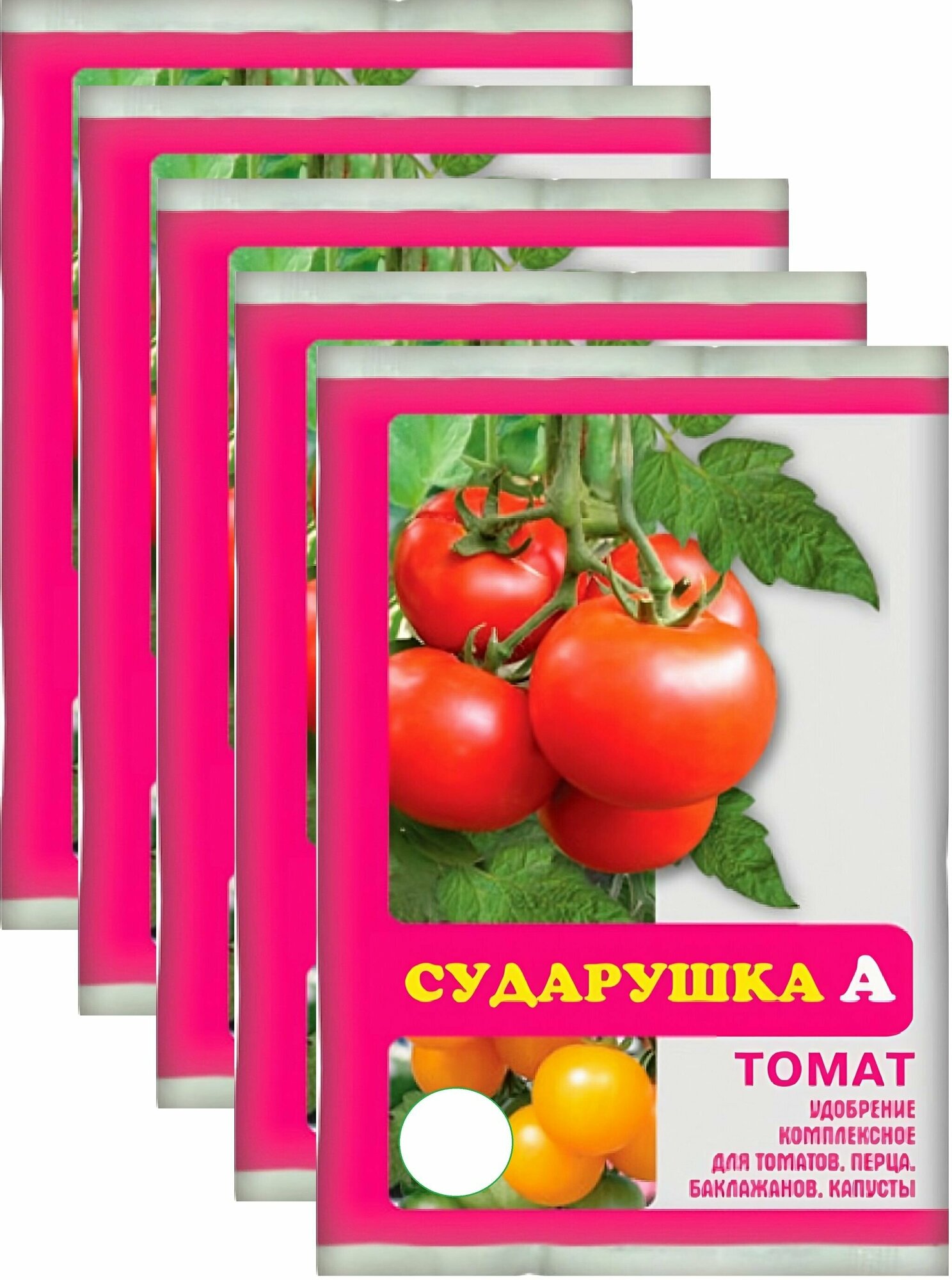 Удобрение для томатов "Сударушка", 5х60 г, подходит для перцев, баклажанов и других овощей. Стимулирует рост плодов, повышает их вкусовую ценность - фотография № 1