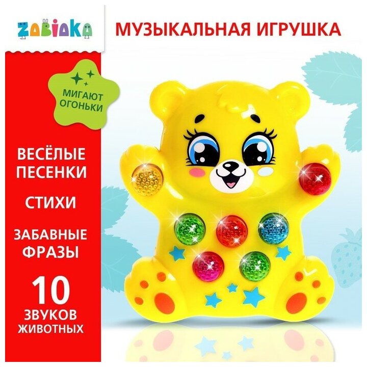 ZABIAKA Музыкальная игрушка «Медвежонок», световые и звуковые эффекты