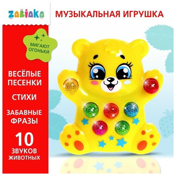 Музыкальная игрушка «Медвежонок», световые и звуковые эффекты, 3630478