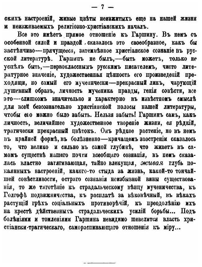 Книга Гаршин как религиозный тип - фото №4