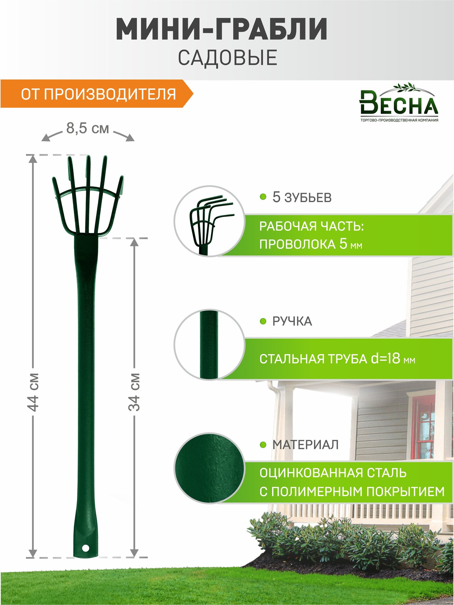 Мини-грабли садовые металлические с черенком