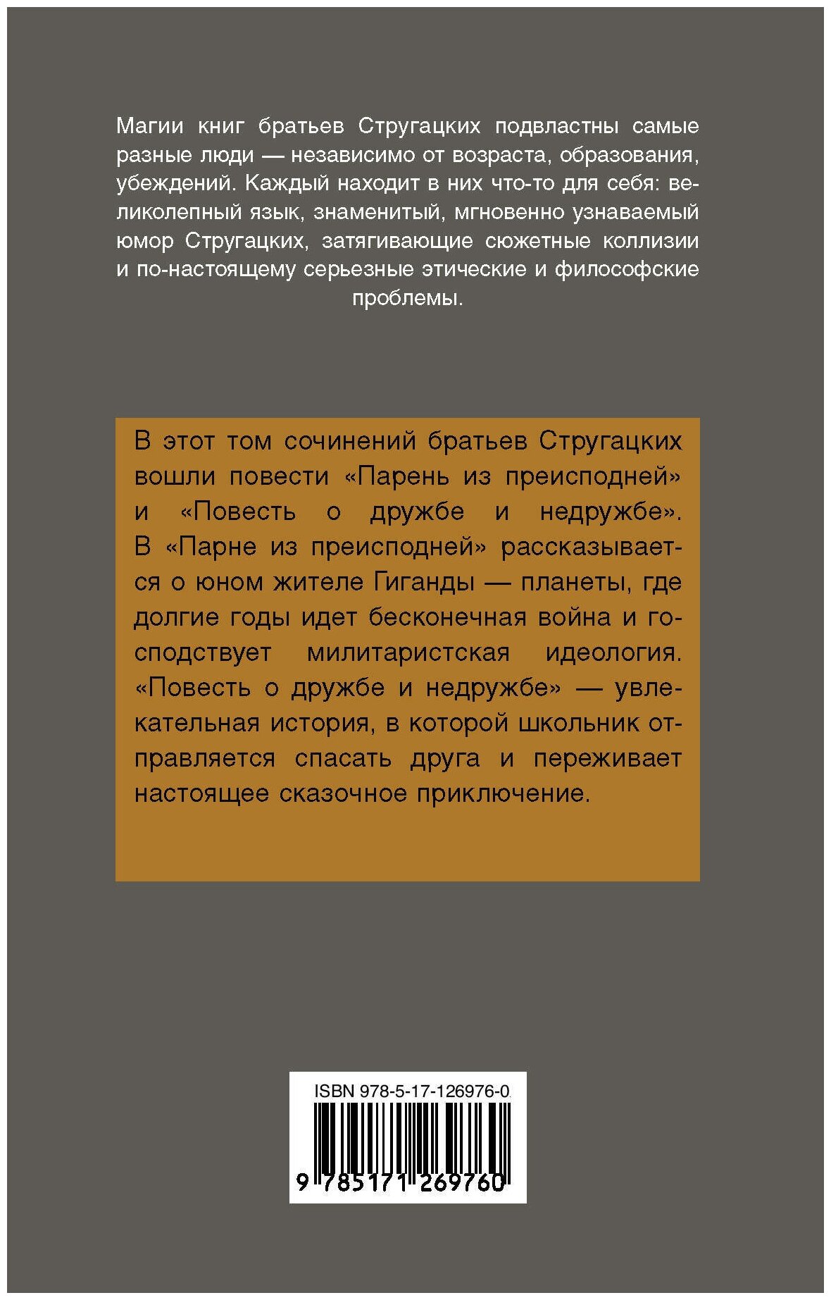 Парень из преисподней. Повесть о дружбе и недружбе - фото №3