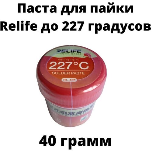 Паста паяльная Relife RL-404 40 грамм до 227 градусов dremel паяльная лампа versaflame 227 г