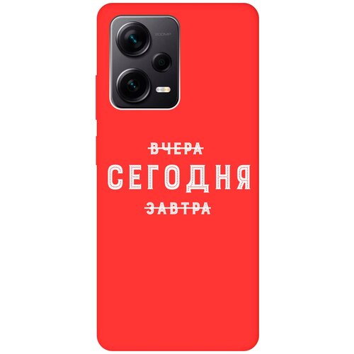 Матовый чехол Today W для Xiaomi Redmi Note 12 Pro / Note 12 Pro+ / Note 12 Explorer Edition с 3D эффектом красный матовый чехол snowboarding для xiaomi redmi note 12 сяоми редми ноут 12 с 3d эффектом черный