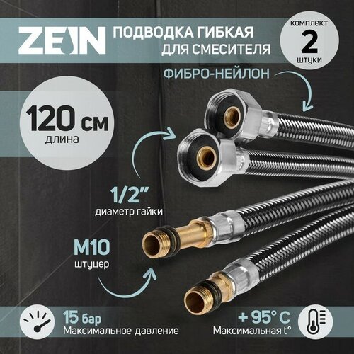 Подводка гибкая для смесителя ZEIN, фибро-нейлон, 1/2, М10, 120 см, набор 2 шт, черная набор для крепления люстры нейлон сталь 1 шт 2 шт