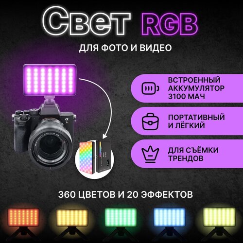 Студийный видеосвет rgb светодиодный 169000₽