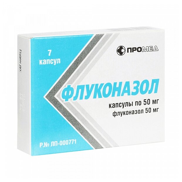 Флуконазол капс., 50 мг, 7 шт.