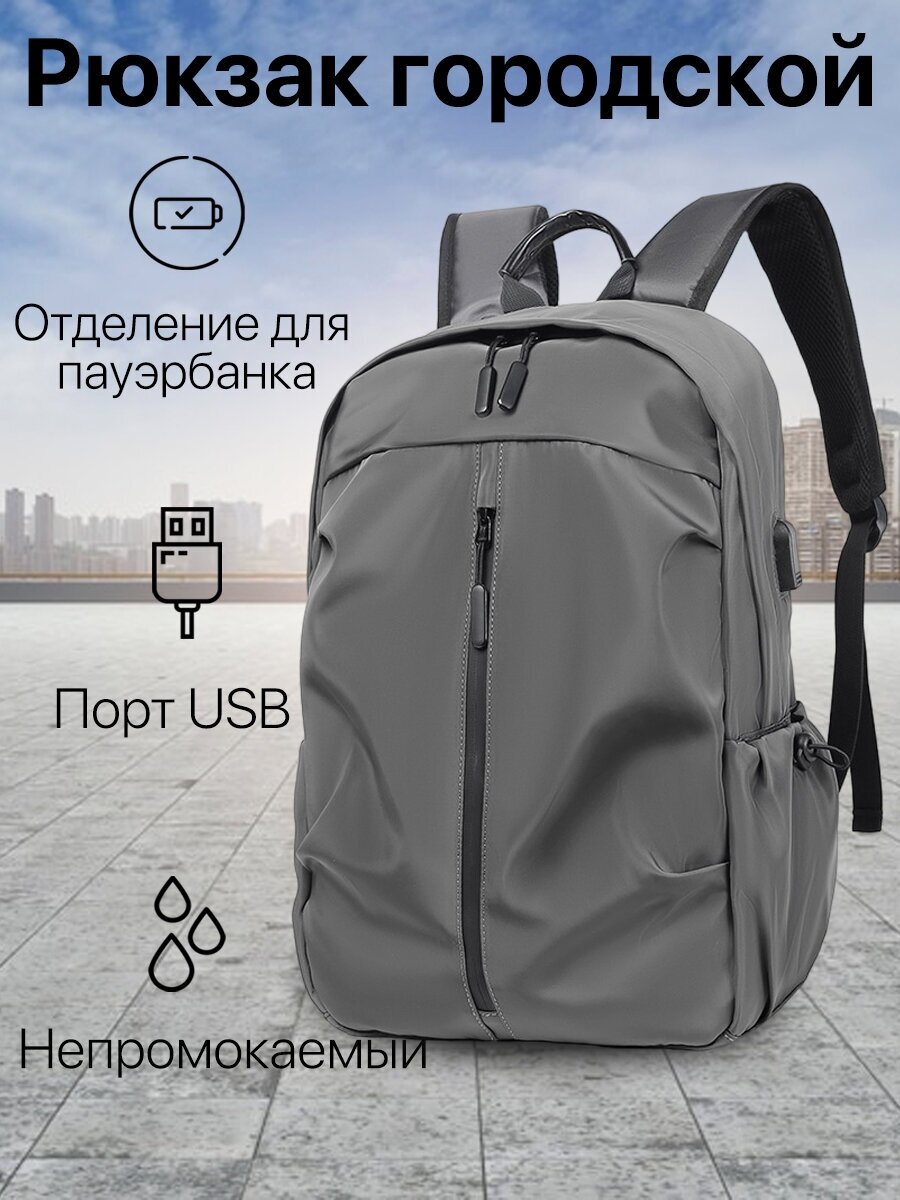 Рюкзак мужской 24 л с USB