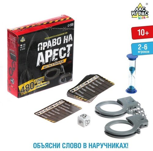 Настольная игра на объяснение слов «Право на арест»