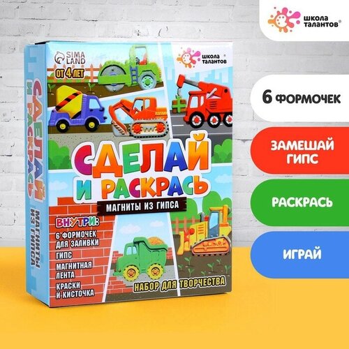 Набор для творчества Магниты из гипса Машинки ТероПром 4743650 435₽